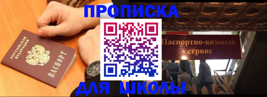 регистрация для школы в Кяхте