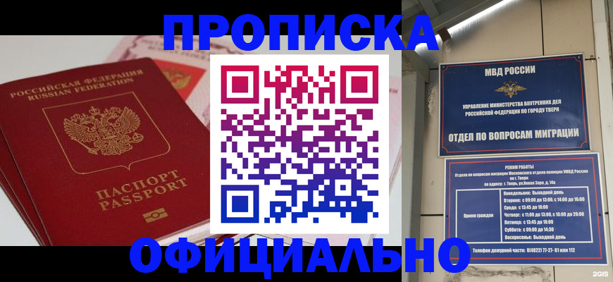 прописка для военкомата в Кяхте